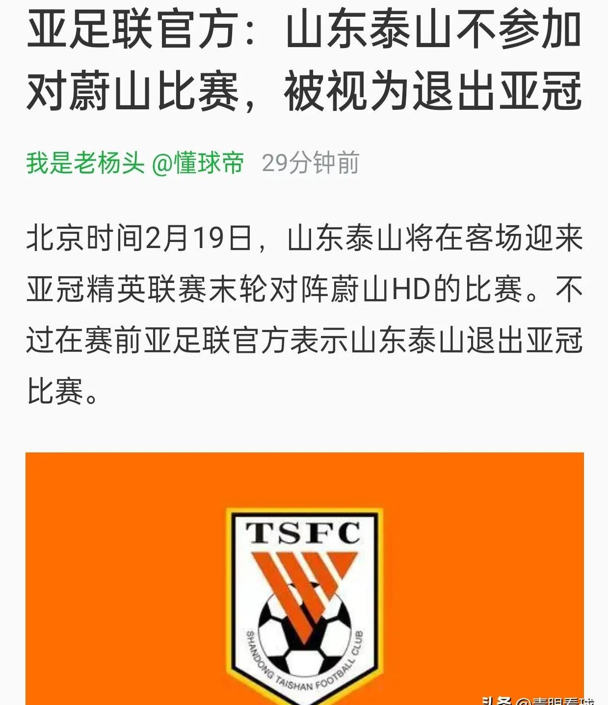 泰山遭遇失利，中超排名再度下滑